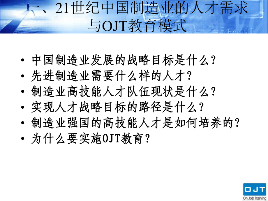 高技能人才培养模式与生产管理培训课件.ppt_第3页