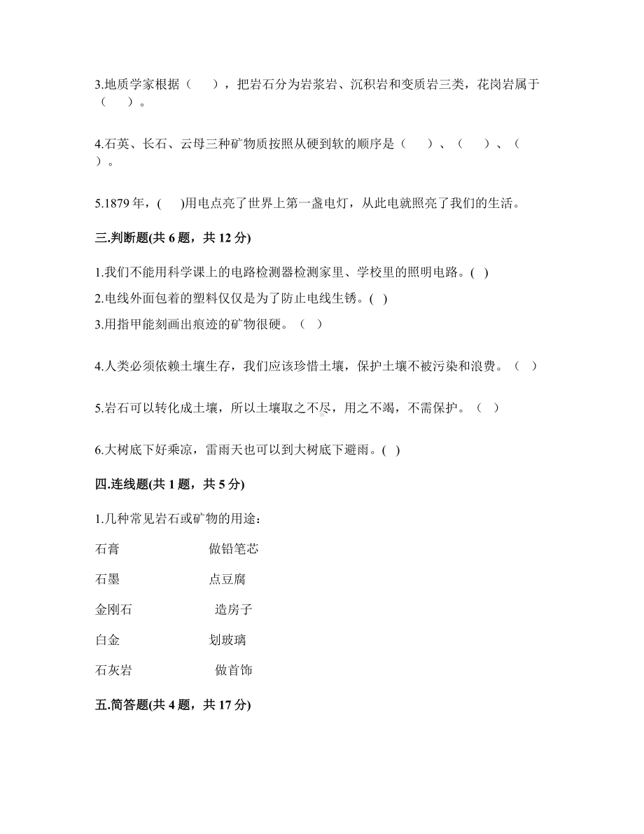 2021-2022学年教科版四年级下学期科学期末测试卷 （试题 ）.docx_第3页