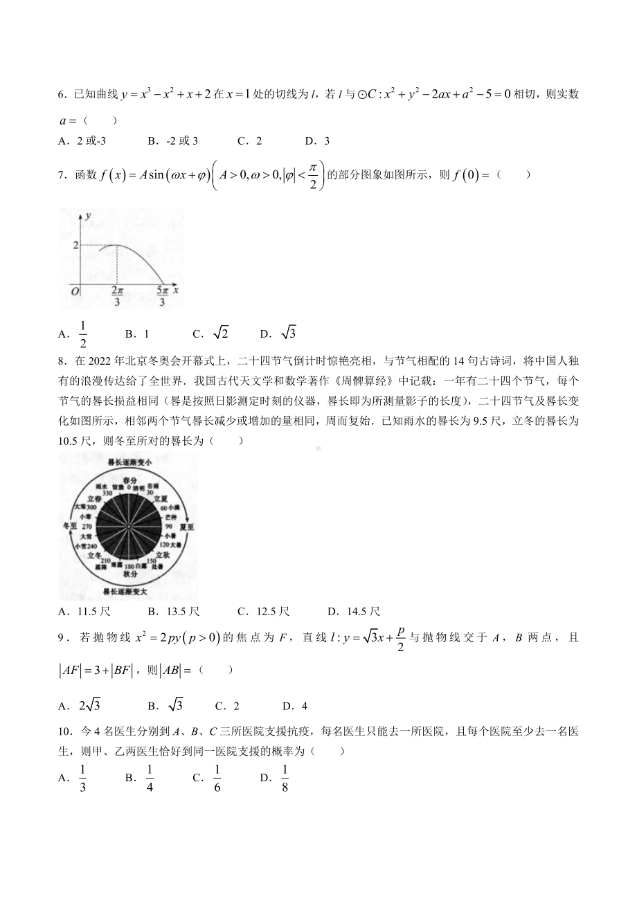 四川省绵阳市2022届高三下学期第三次诊断性考试 数学（文）含答案.docx_第2页