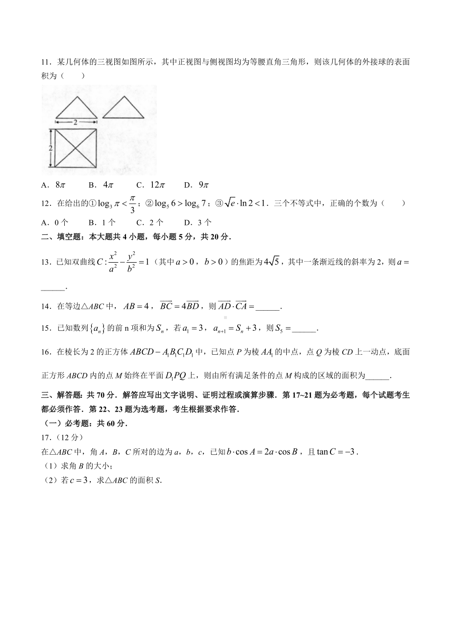 四川省绵阳市2022届高三下学期第三次诊断性考试 数学（文）含答案.docx_第3页