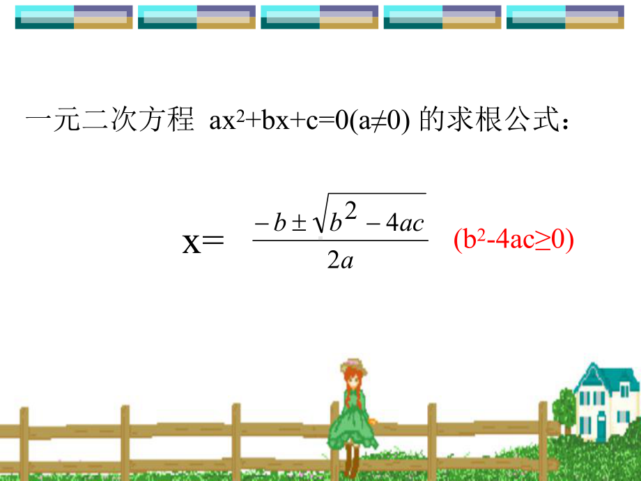 一元二次方程根与系数的关系课件.ppt_第2页