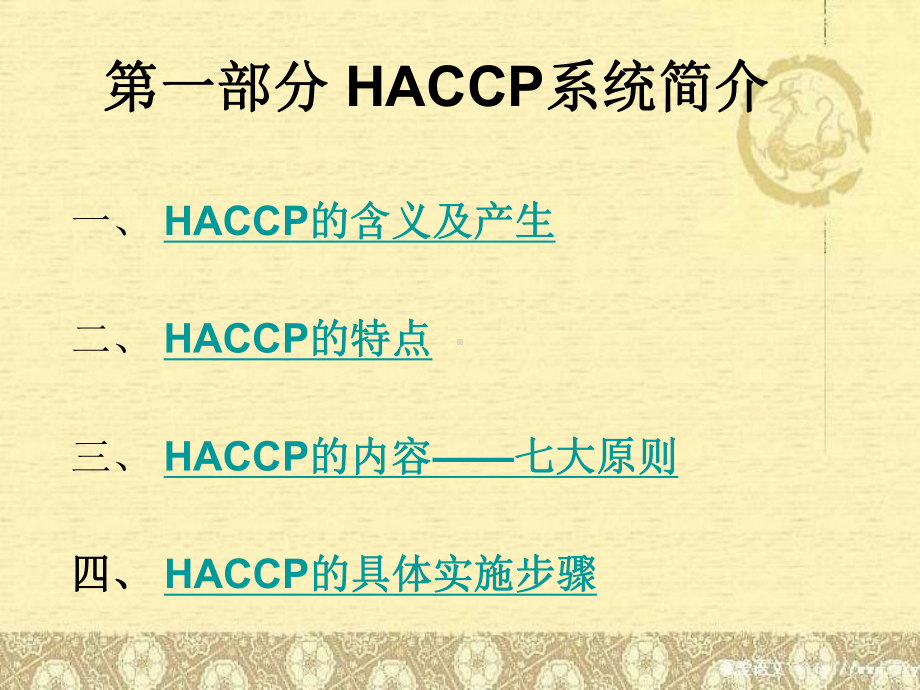 危害分析关键控制点HACCP专题报告课件.ppt_第3页