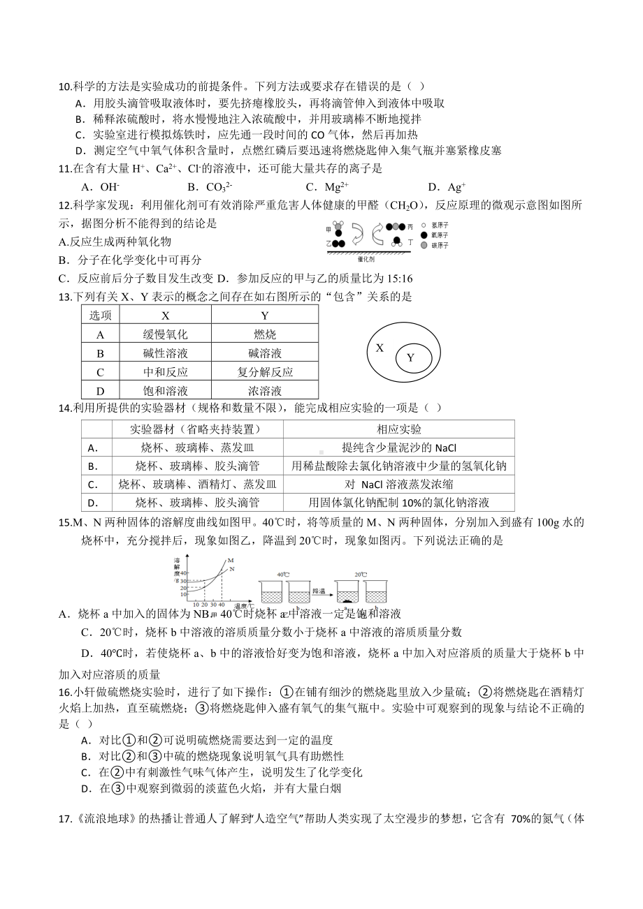 江苏省无锡市河埒 2021-2022学年下学期第一次适应性练习化学试卷.docx_第2页