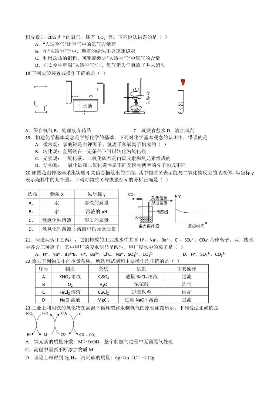 江苏省无锡市河埒 2021-2022学年下学期第一次适应性练习化学试卷.docx_第3页