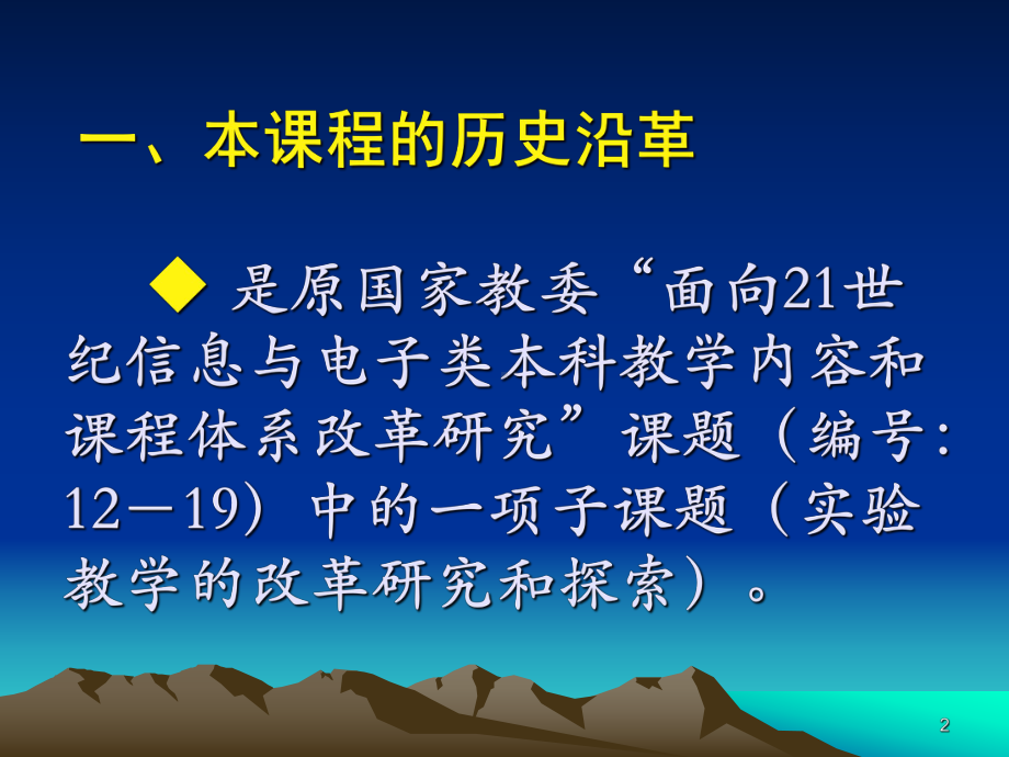 EDA基础及应用-南开大学电子信息教学中心课件.ppt_第2页