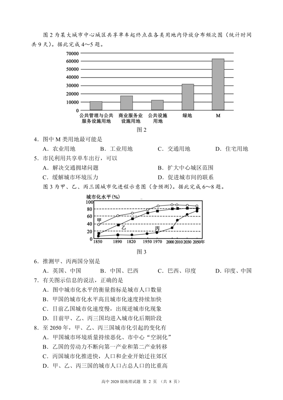 蓉城名校联盟2020～2021学年度下期高中2020级期末联考地理试题.pdf_第2页