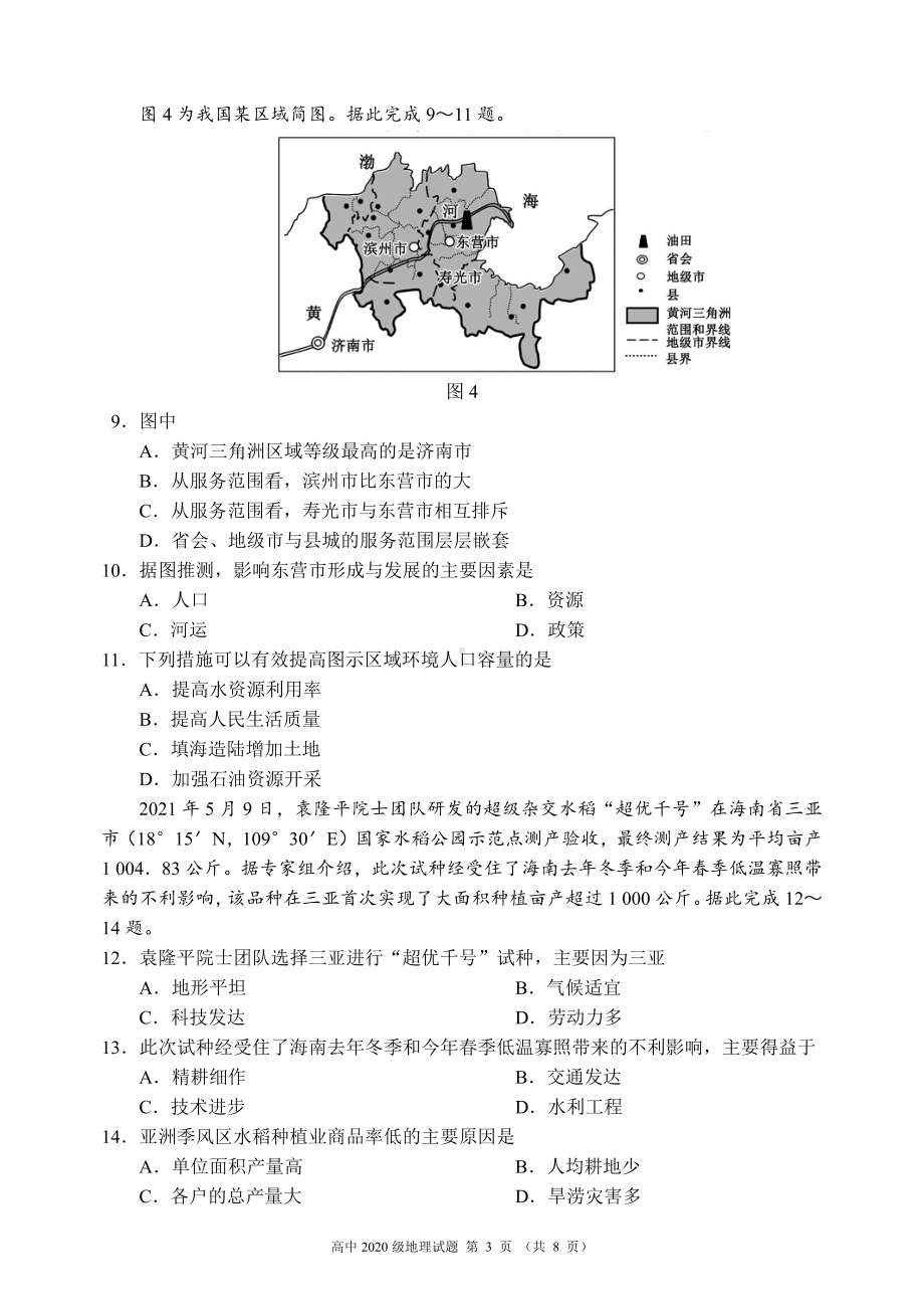 蓉城名校联盟2020～2021学年度下期高中2020级期末联考地理试题.pdf_第3页