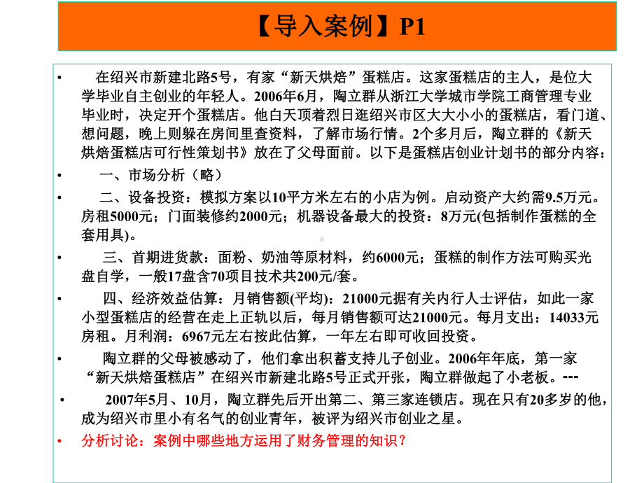 第1章财务管理概轮孔德兰课件.ppt_第2页