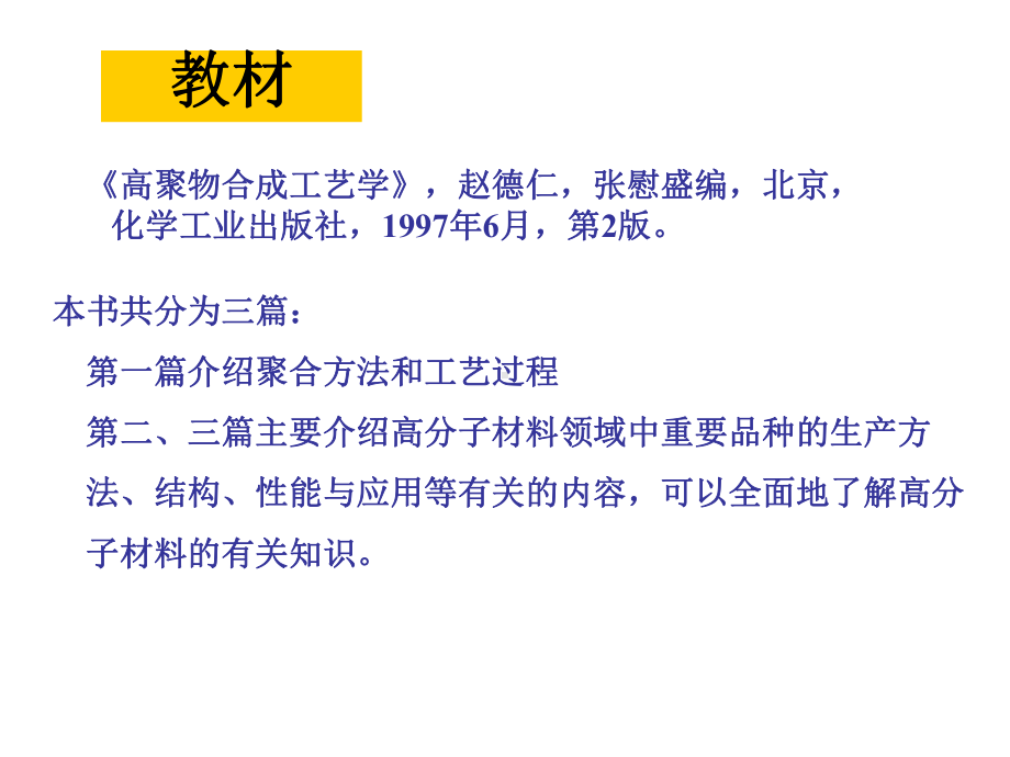 高分子合成工业概述天然高分子材料高分子合成材料1课件.ppt_第2页