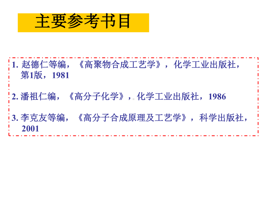 高分子合成工业概述天然高分子材料高分子合成材料1课件.ppt_第3页