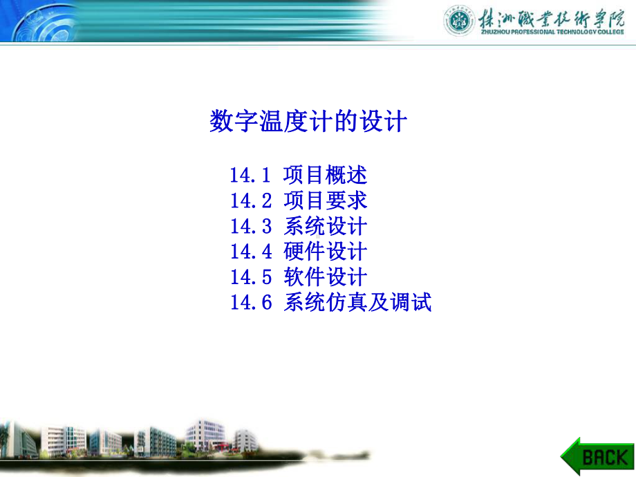 数字温度计的设计课件.ppt_第1页