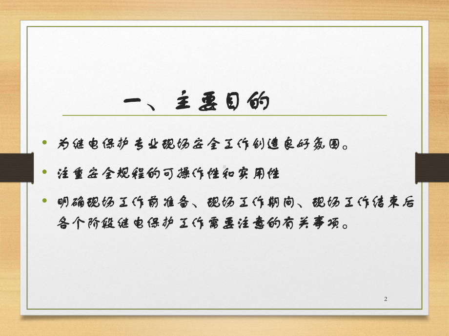 班组大讲堂.课件.ppt_第2页