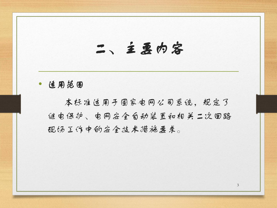 班组大讲堂.课件.ppt_第3页