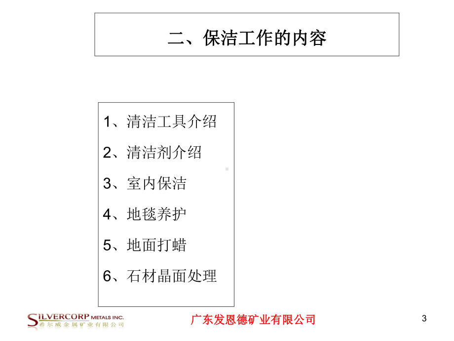 保洁与消杀管理培训课件.ppt_第3页