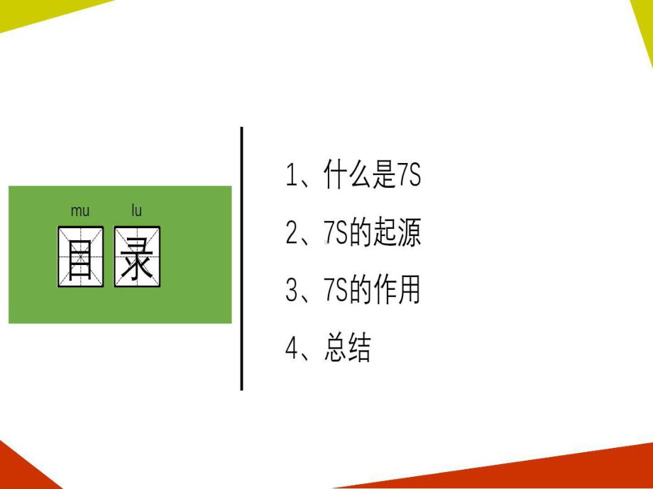 中职实训室7S现场管理办法共29页课件.ppt_第3页