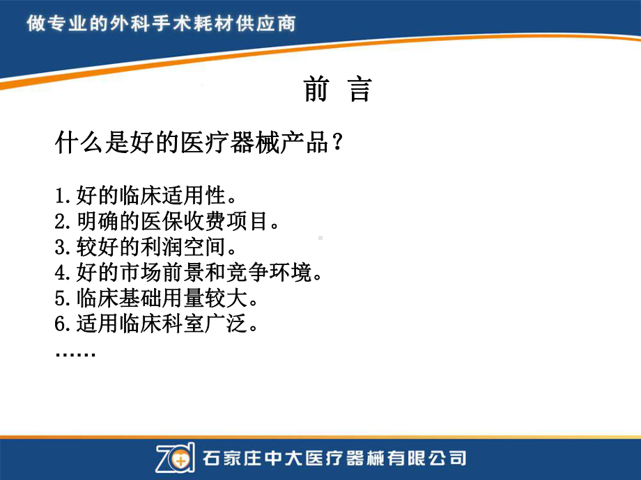 切口保护套基础知识课件.ppt_第2页