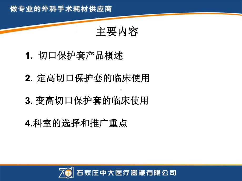 切口保护套基础知识课件.ppt_第3页