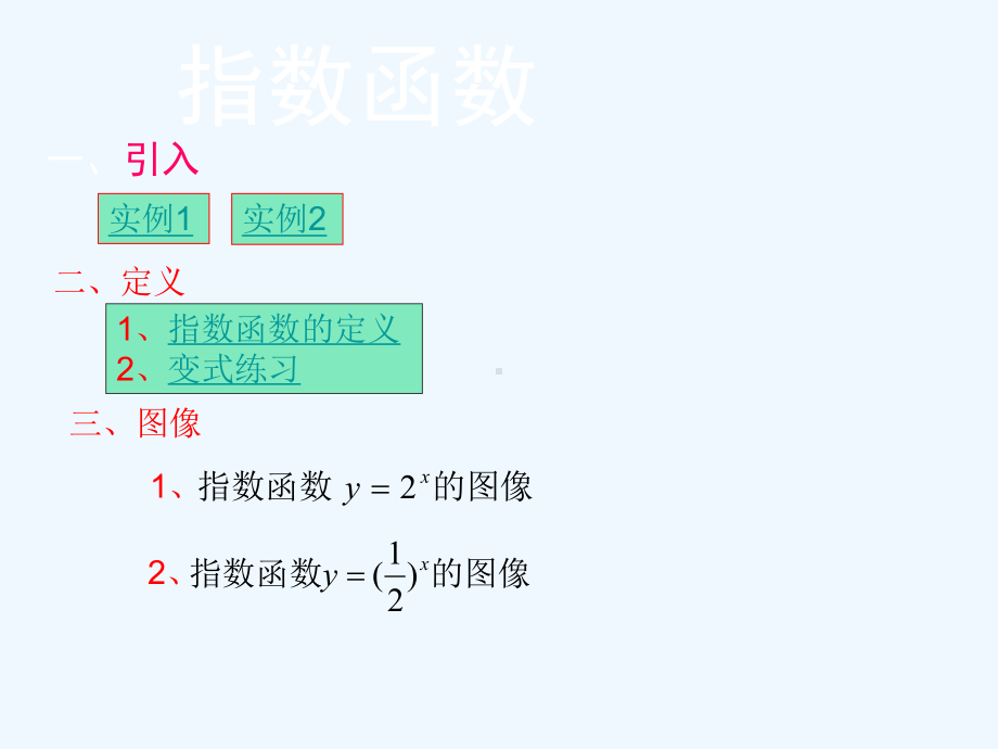 中职数学基础模块上册《指数函数的图像与性质》课件.ppt_第2页