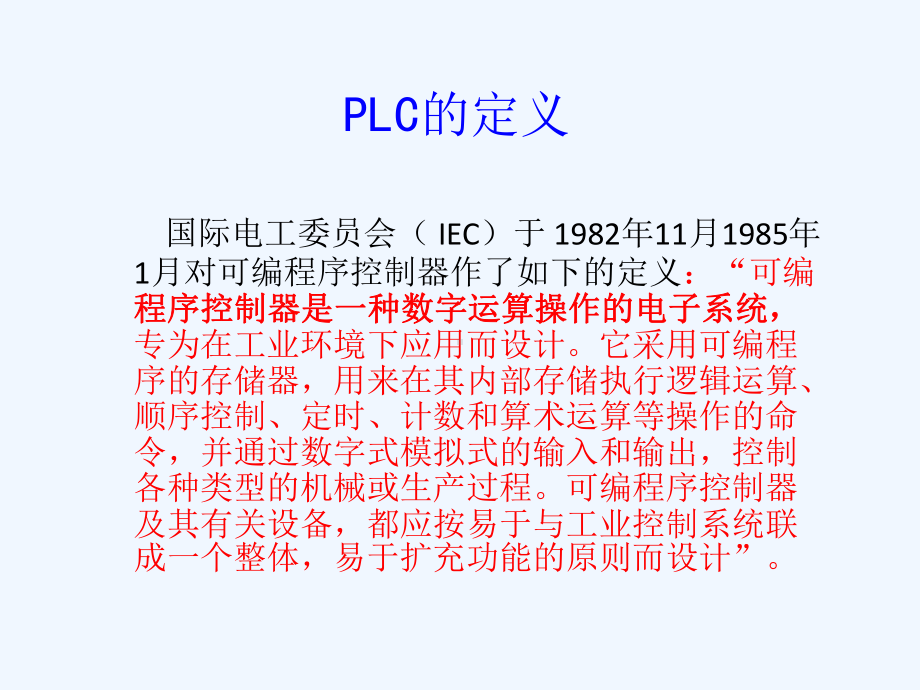 PLC基本知识及CA6140车床的PLC改造课件.ppt_第2页