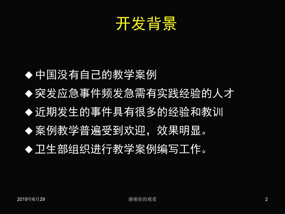 现场流行病学案例开发思路与教学组织.pptx课件.pptx_第2页