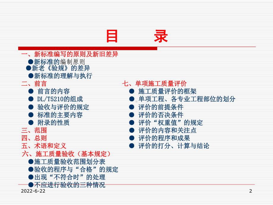 7个标准培训(通用部分)解析课件.ppt_第2页