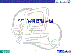 SAP培训-物料管理课程课件.ppt