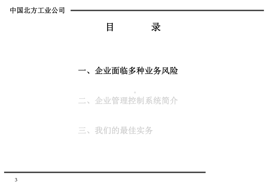 企业管理控制系统.ppt课件.ppt_第3页