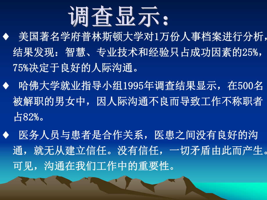 护患沟通方法技巧与护患纠纷案例讲解[1]课件.ppt_第3页