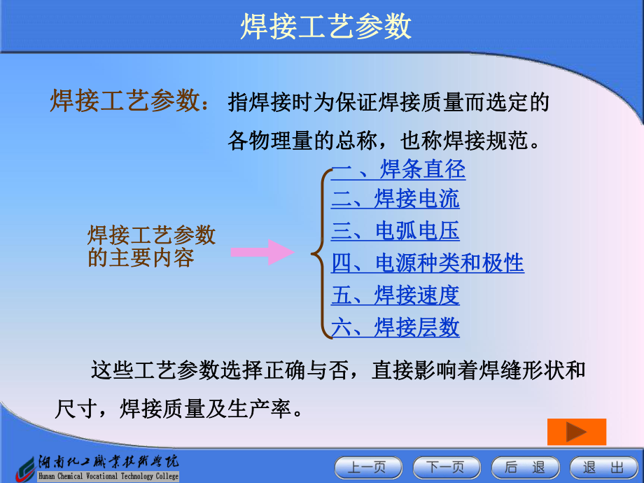 采用较大的焊条直径和焊接电流课件.ppt_第3页