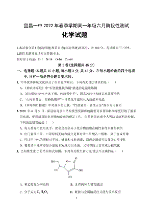 湖北省宜昌市第一 2021-2022学年高一下学期6月阶段性测试化学试题.pdf