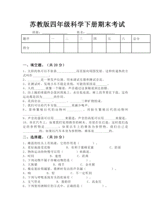 2021-2022学年四年级下学期科学期末考试.docx