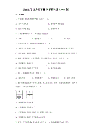 2021-2022学年教科版五年级下学期科学综合练习（测试题）.docx