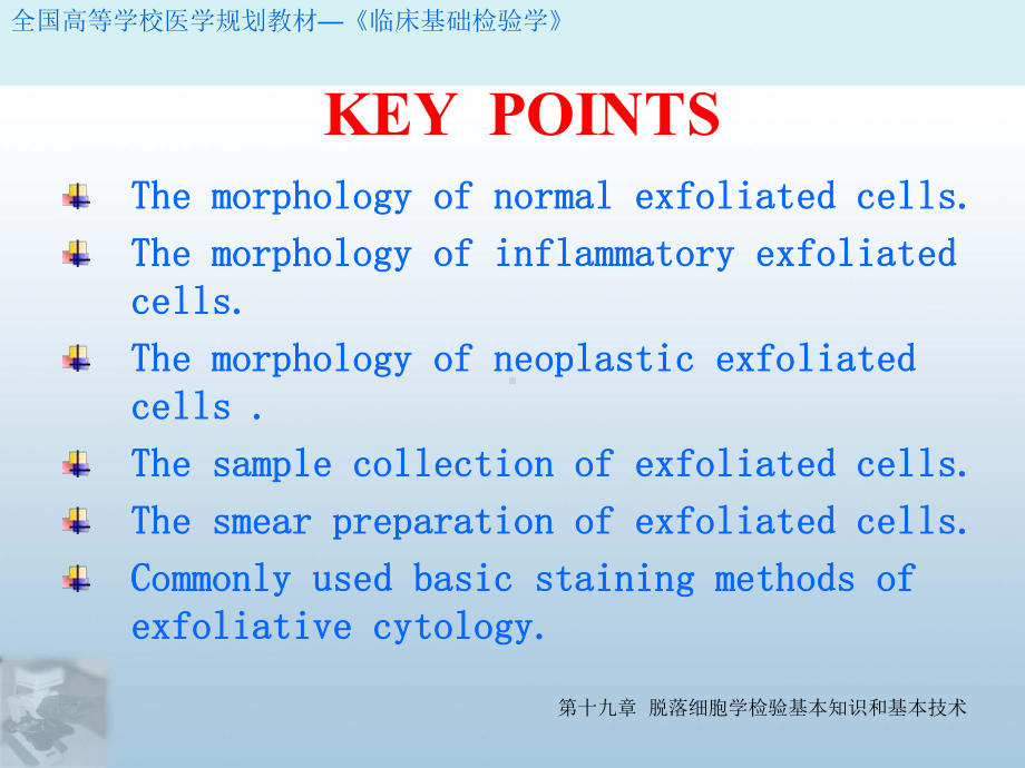 第19-章-脱落细胞学检验基本知识和基本技术课件.ppt_第2页