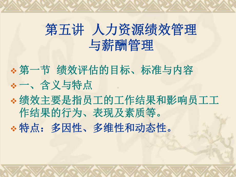 --资源薪酬管理和薪酬课件.ppt_第1页