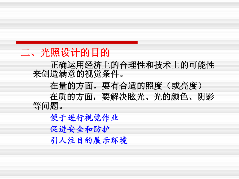 第8章照明光照设计课件.ppt_第3页