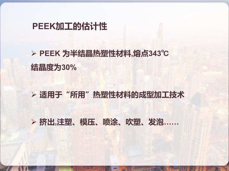 PEEK注塑加工成型-PPT课件.pptx_第2页