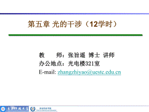 物理光学第二章-光的干涉.课件.ppt