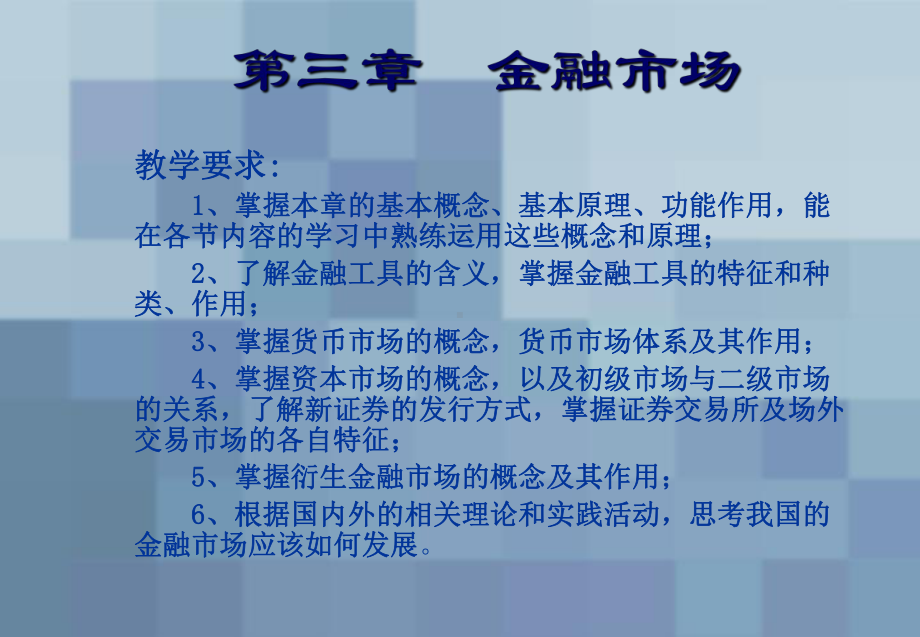 金融工具的种类课件.ppt_第1页