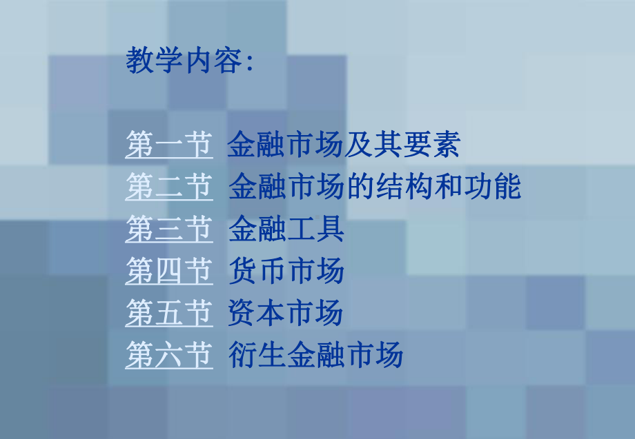 金融工具的种类课件.ppt_第2页