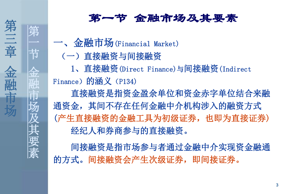 金融工具的种类课件.ppt_第3页