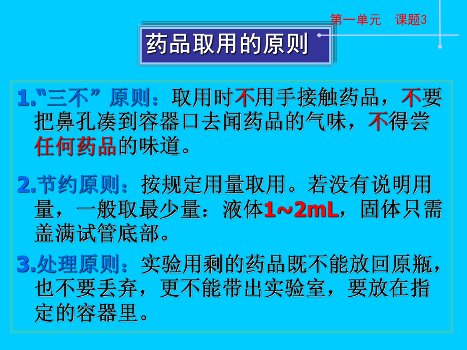 化学实验室药品的一些图标.课件.ppt_第3页