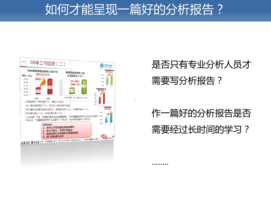 《运营分析报告撰写能力修炼》-讲师手册课件.pptx_第3页