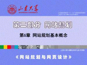 山东大学web技术课程教学ppt6课件.ppt