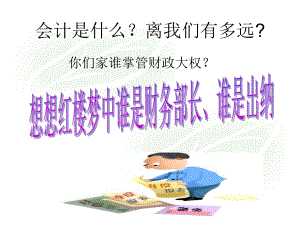 会计学基础第一章课件.ppt