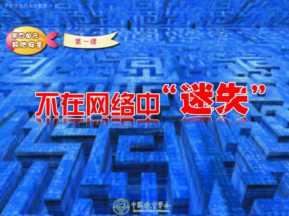 沉迷网络课件.ppt_第1页