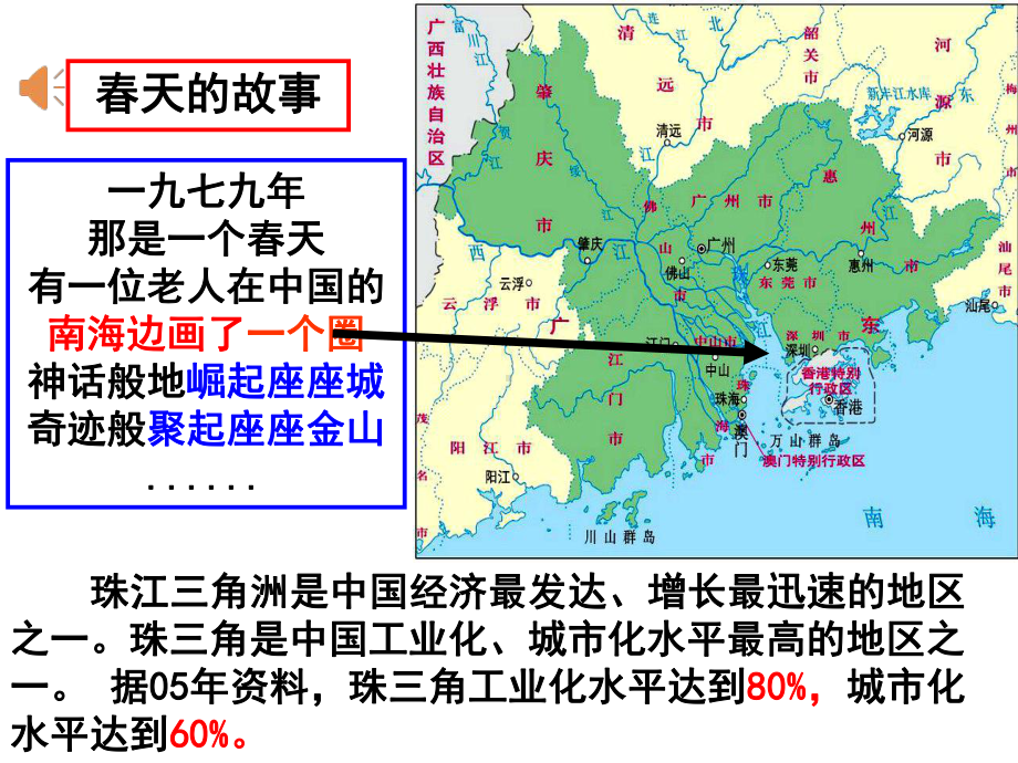 区域工业化与城市化-以我国珠江三角洲地区为例课件.ppt_第1页