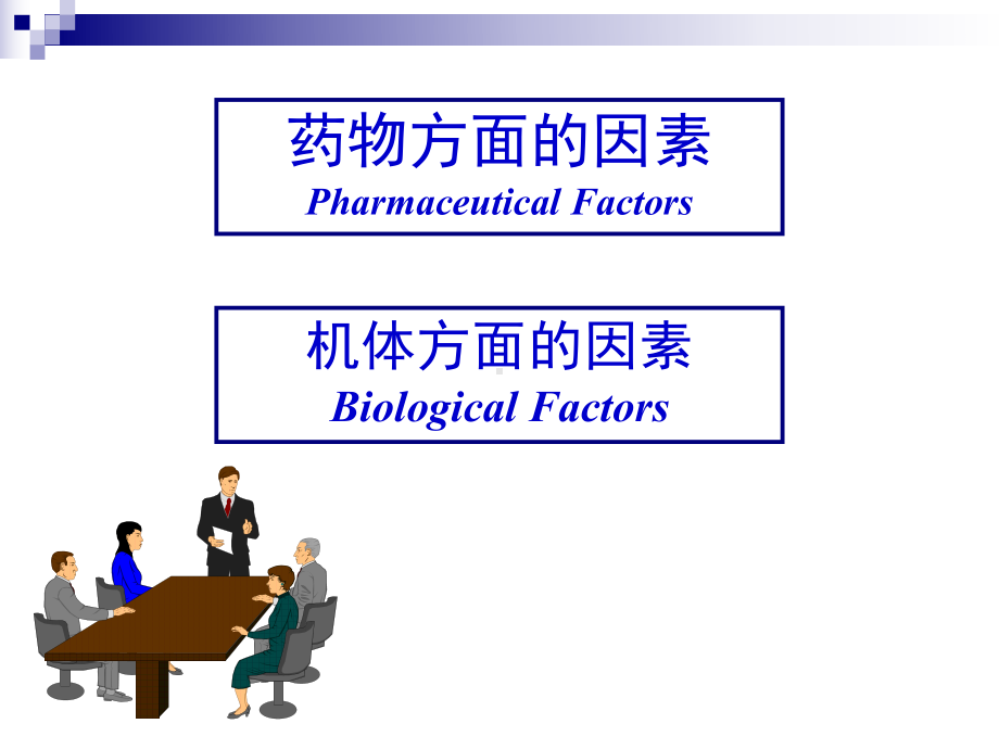 第4章-影响药物效应的因素课件.ppt_第2页