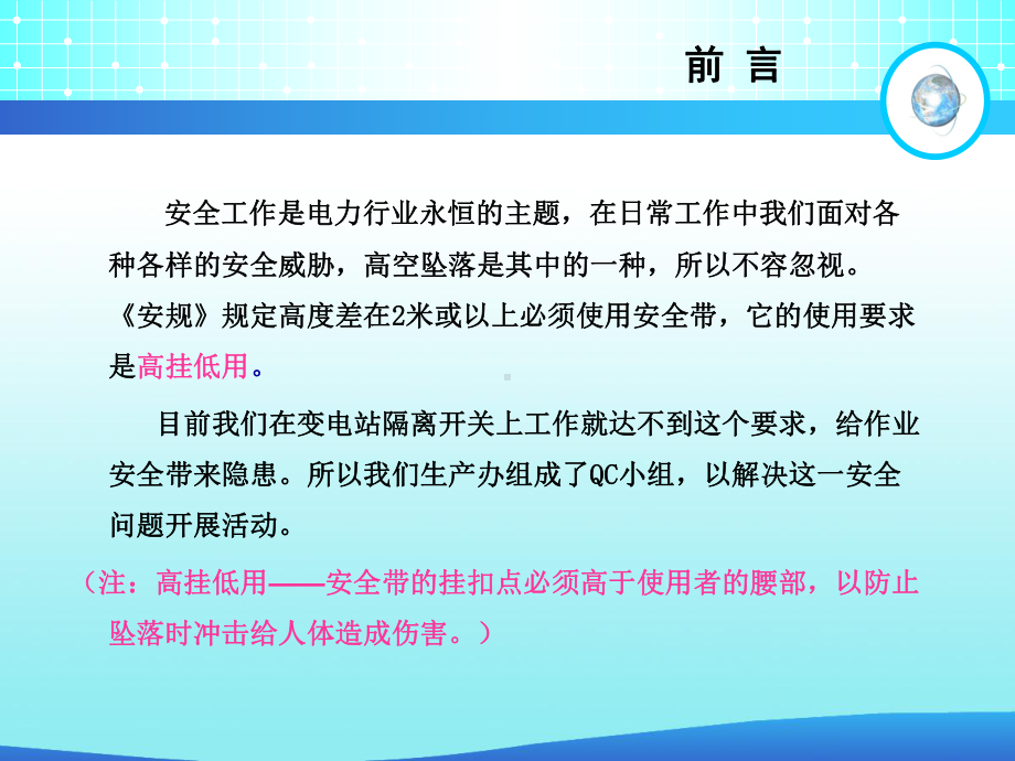 研制变电站隔离开关工作安全带挂扣支架.课件.ppt_第3页