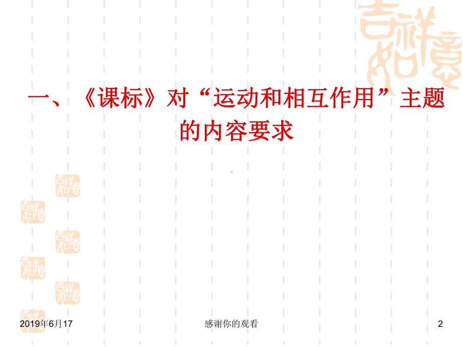 运动和相互作用主题的中考复习课件.pptx_第2页