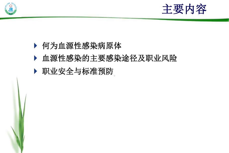 职业安全与标准预防课件.ppt_第2页